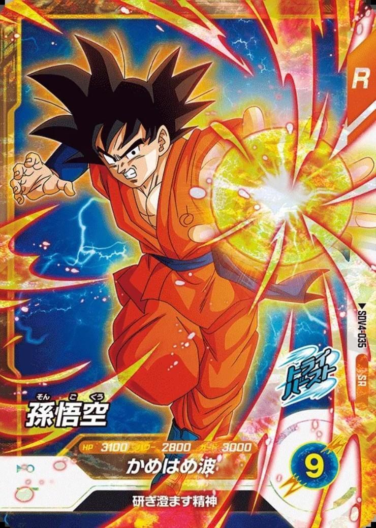 孫悟空(SDV4-035) | SR | ドラゴンスター | ドラゴンボールスーパー