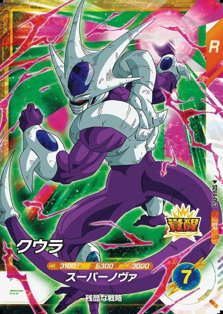 クウラ(SDV4-053) | SR | ドラゴンスター | ドラゴンボールスーパー