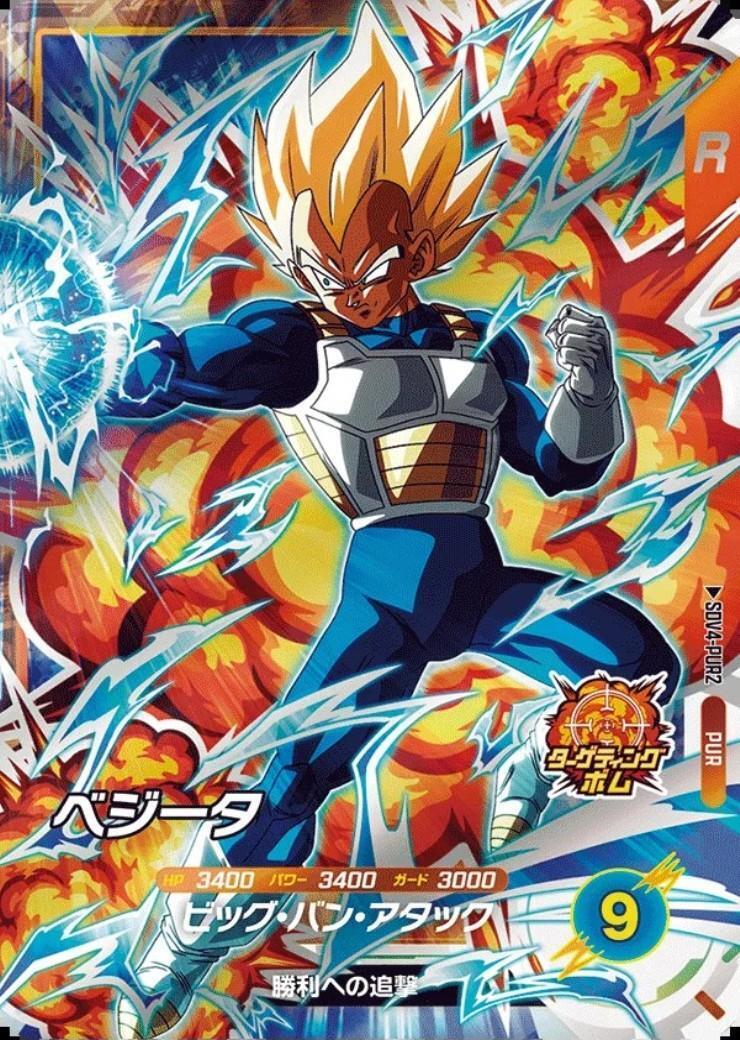 ベジータ(SDV4-PUR2) | PUR | ドラゴンスター | ドラゴンボール
