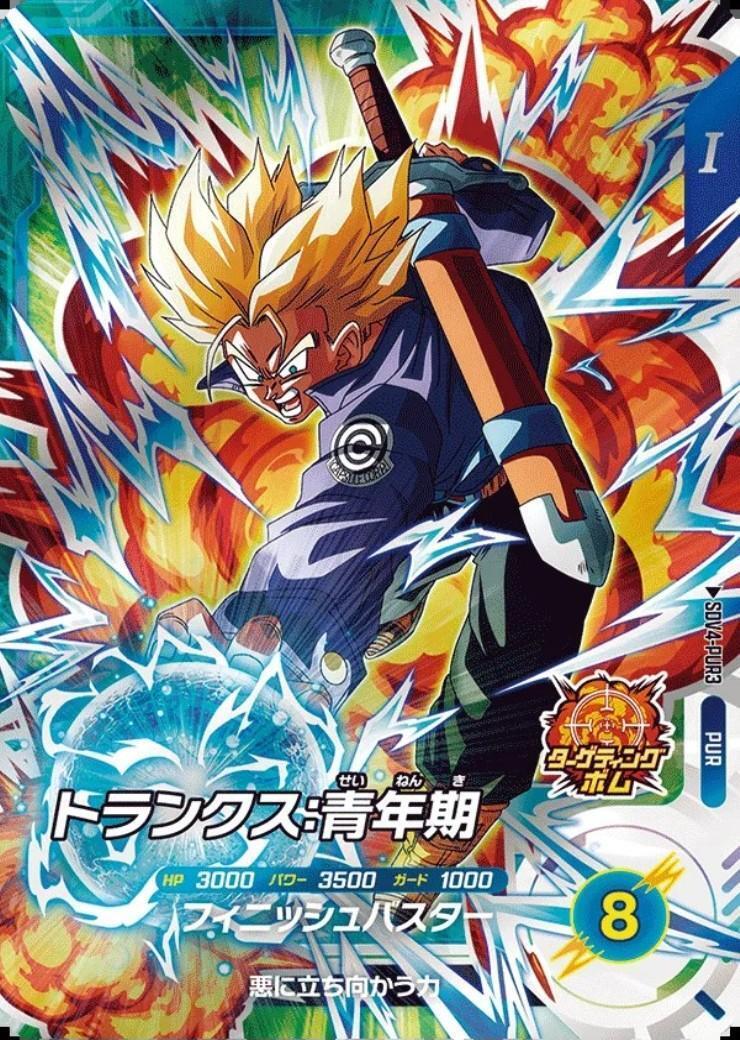 トランクス:青年期(SDV4-PUR3) | PUR | ドラゴンスター