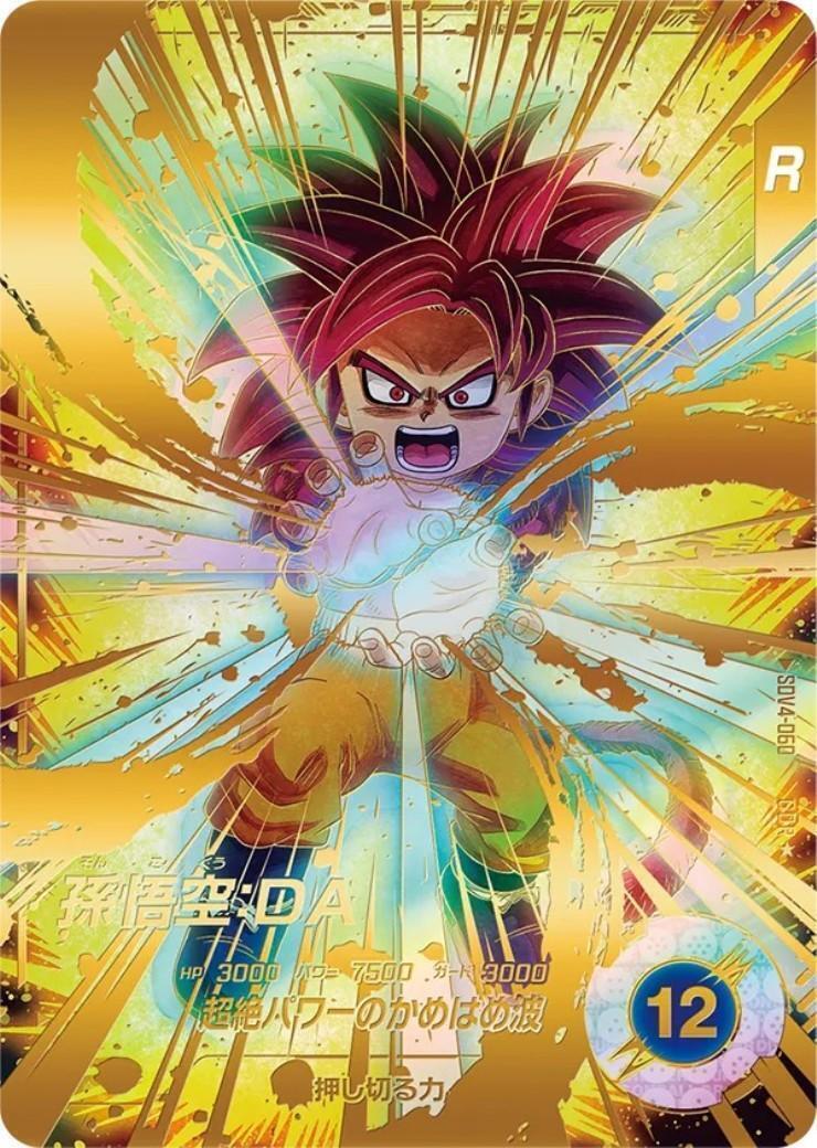 美品ドラゴンボールスーパーダイバーズGDRパラレル 孫悟空DA SDV4-060 絵違い】孫悟空:DA(GDR☆/パラレル)(SDV4-060) | GDR | ドラゴンスター