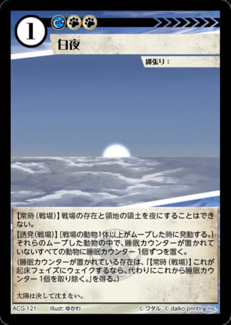 白夜(ノーマル)(ACG-121) | 未登録 | ドラゴンスター | アニマルカード