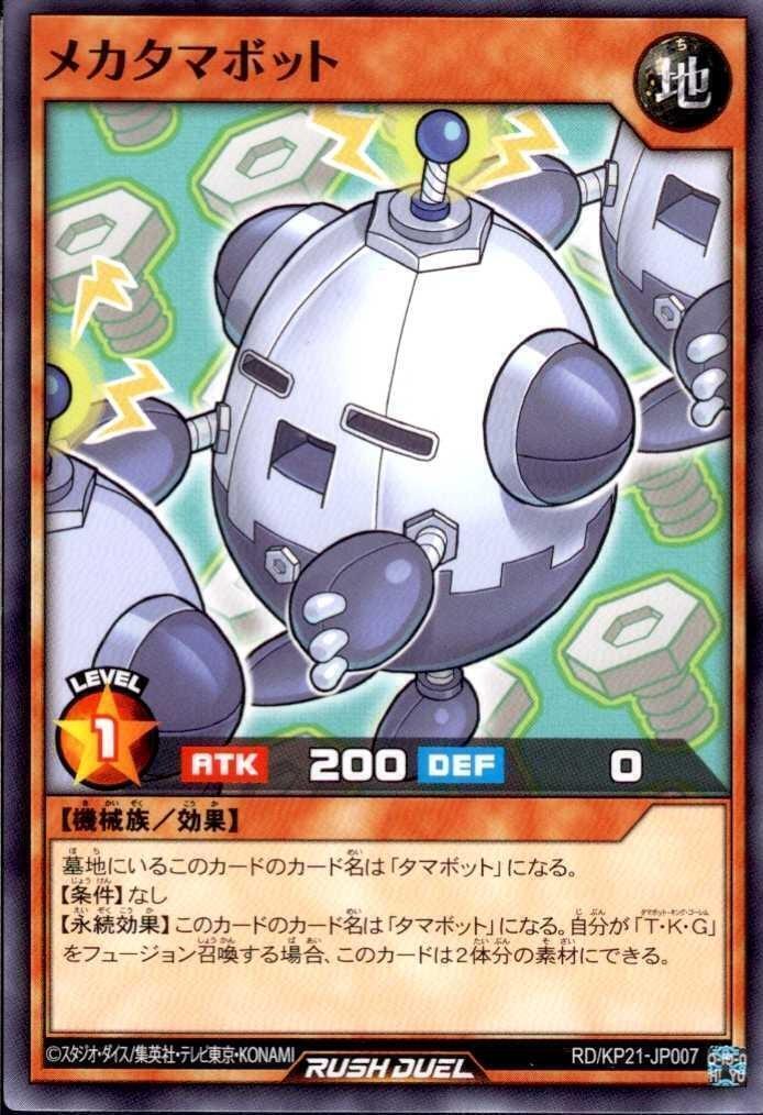メカタマボット(N)(RD/KP21-JP007) | ノーマル | ドラゴンスター