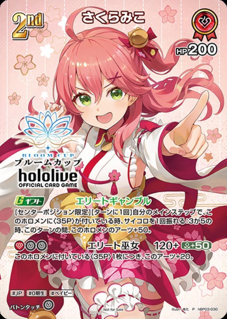 さくらみこ(P/SR仕様)(hBP03-030)【ブルームカップ】 | P | ドラゴン