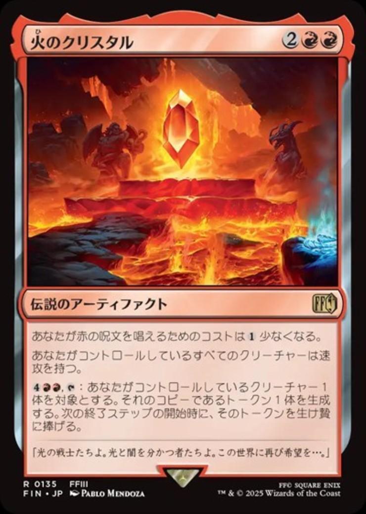 FIN)火のクリスタル(0135)(F)/THE FIRE CRYSTAL | (FOIL)神話レア