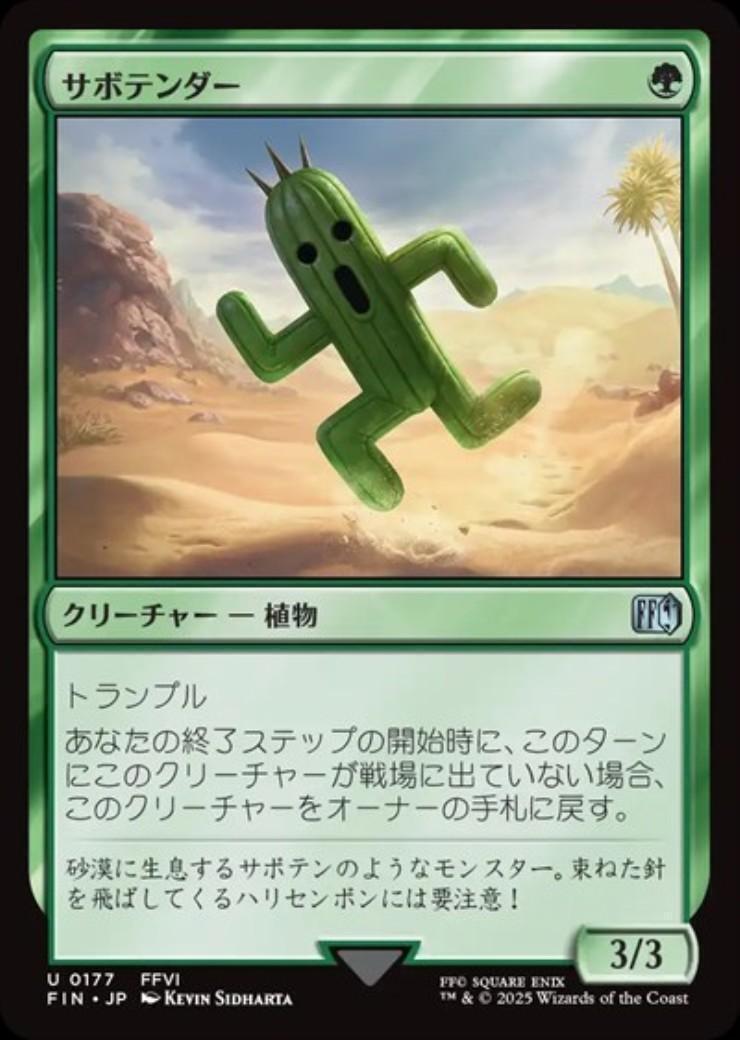 FIN)サボテンダー(0177)(F)/CACTUAR | (FOIL)コモン・アンコモン