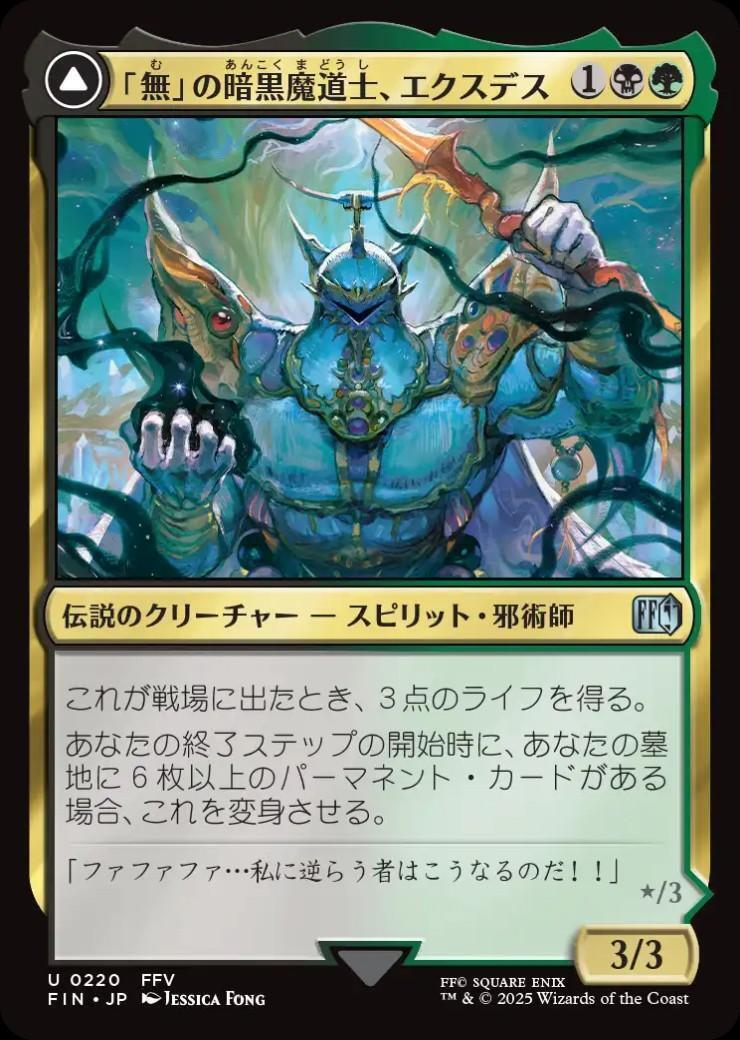 FIN)｢無｣の暗黒魔道士、エクスデス(0220)(両面)(F)/EXDEATH VOID