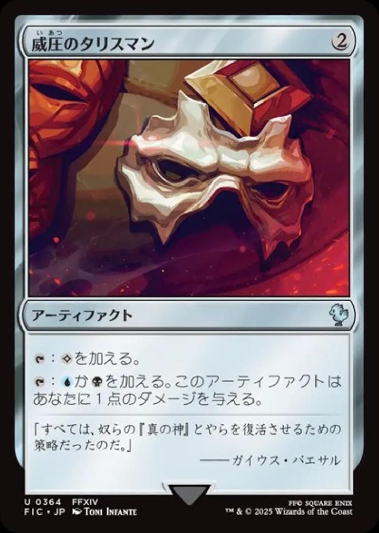 威圧のタリスマン/Talisman of Dominance 商品検索 | ドラゴンスター