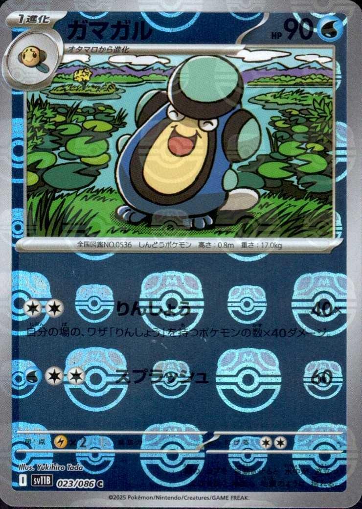 D*E様 PSA10 3枚セット　ガマガル108/086含む ガマガル(023/086)(ミラー/マスターボール) | ミラー | ドラゴンスター