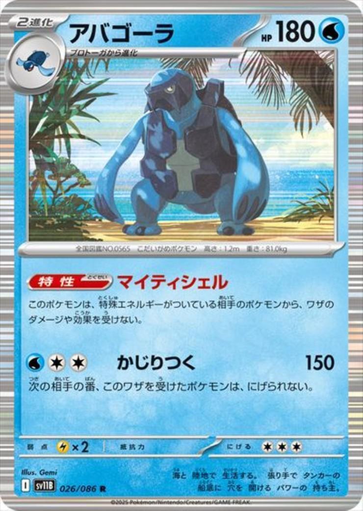 アバゴーラ(026/086 R) | R | ドラゴンスター | ポケモンカード