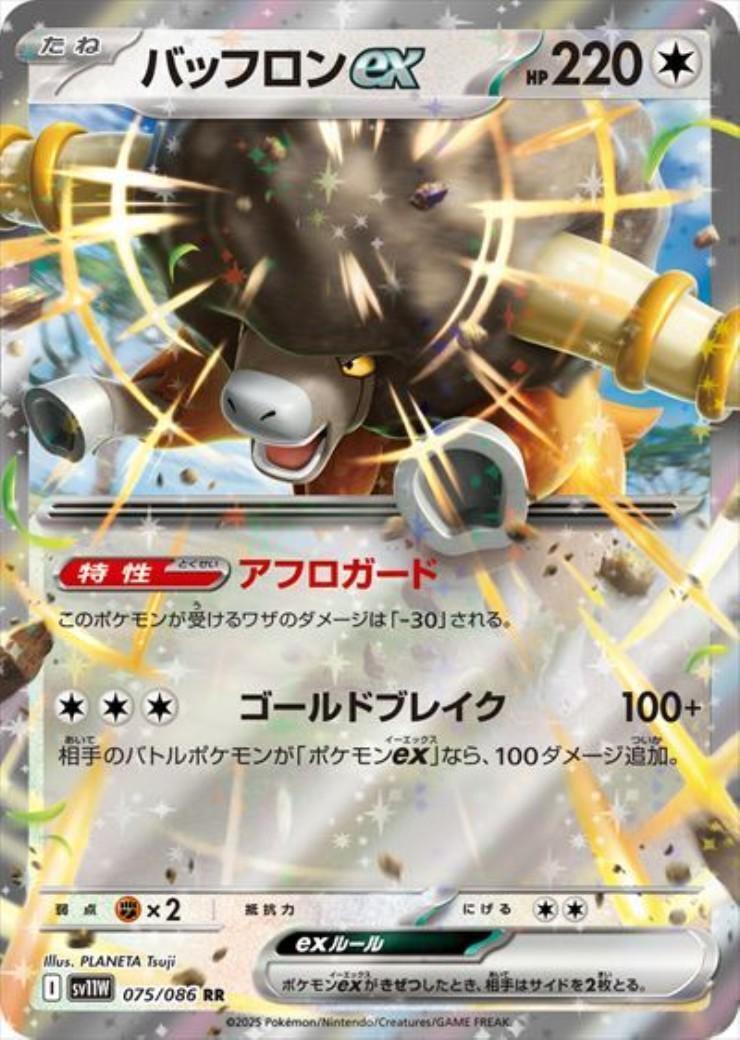 バッフロンex(075/086 RR) | RR | ドラゴンスター | ポケモンカード