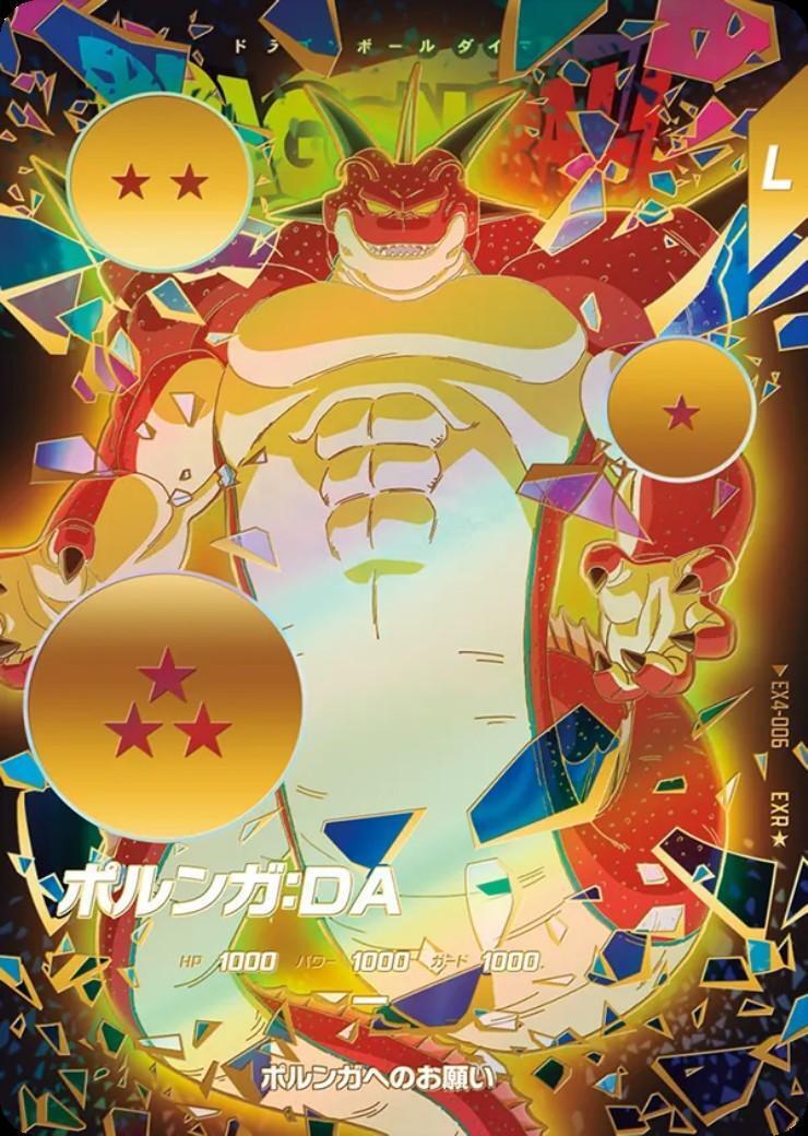 ポルンガ:DA(EXR/パラレル)(EX4-006P)【背景黒】 | EXR | ドラゴン