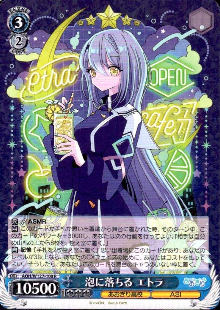 泡に落ちる エトラ(AOH/W127-108) | R | ドラゴンスター | ヴァイス