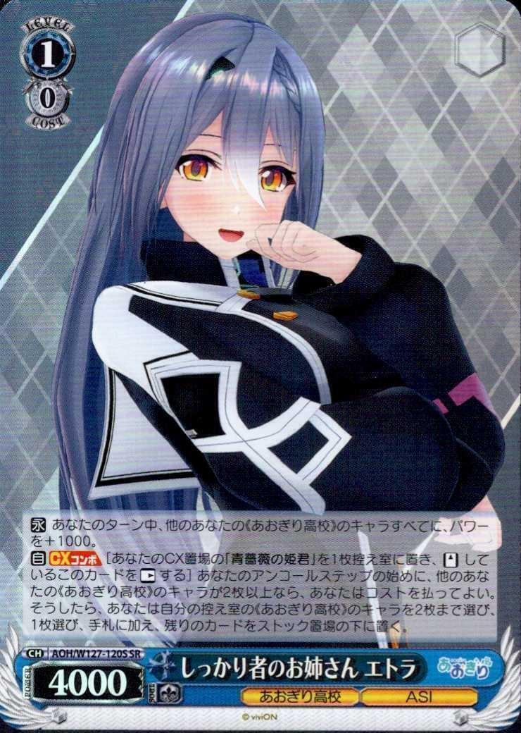 しっかり者のお姉さん エトラ(AOH/W127-120S) | SR | ドラゴンスター