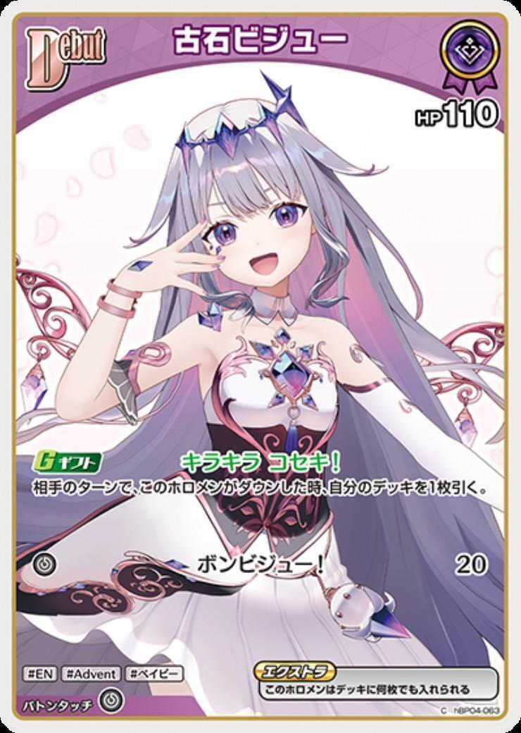 古石ビジュー(hBP04-063) | C | ドラゴンスター | ホロライブ