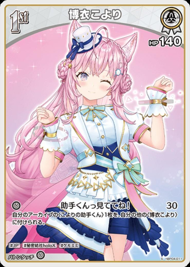 博衣こより 商品検索 | ドラゴンスター | ホロライブオフィシャル