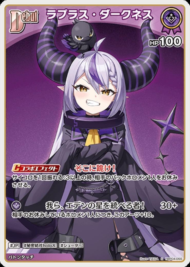 ラプラス・ダークネス(hBP04-055) | S | ドラゴンスター | ホロライブ