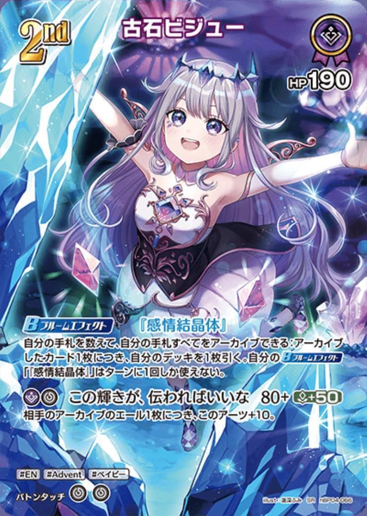 古石ビジュー 商品検索 | ドラゴンスター | ホロライブオフィシャル