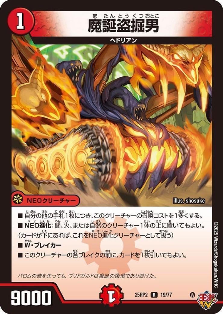 魔誕盗掘男 | C/U/R | ドラゴンスター | デュエルマスターズ