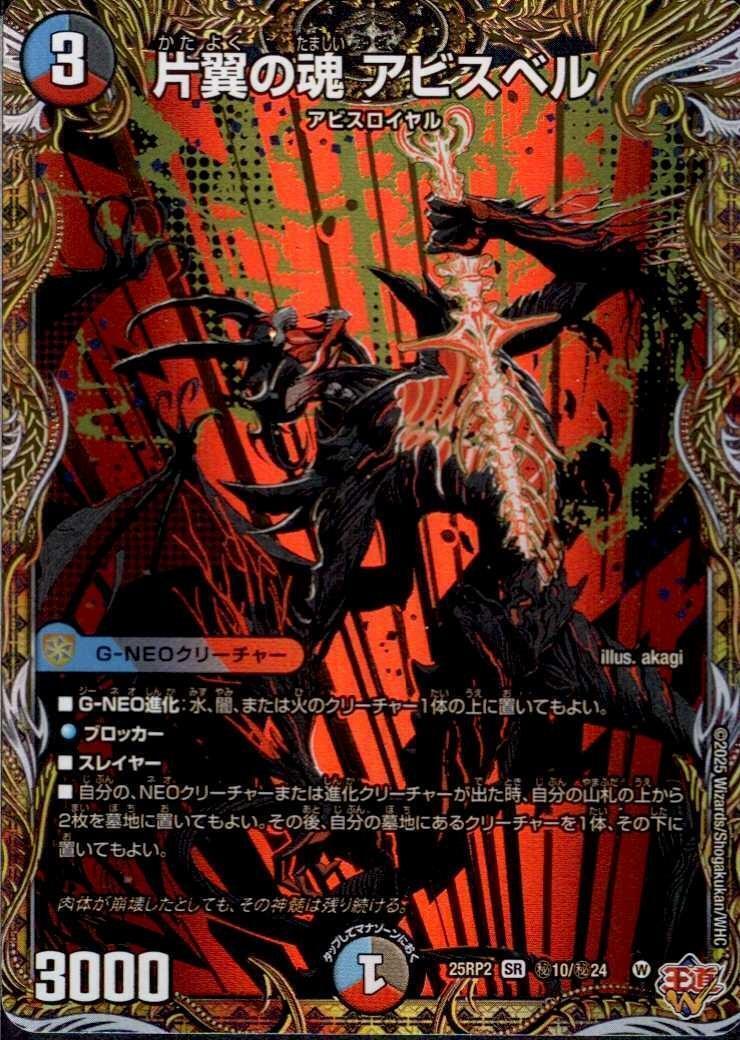 片翼の魂 アビスベル(秘10/秘24) | SR | ドラゴンスター | デュエル