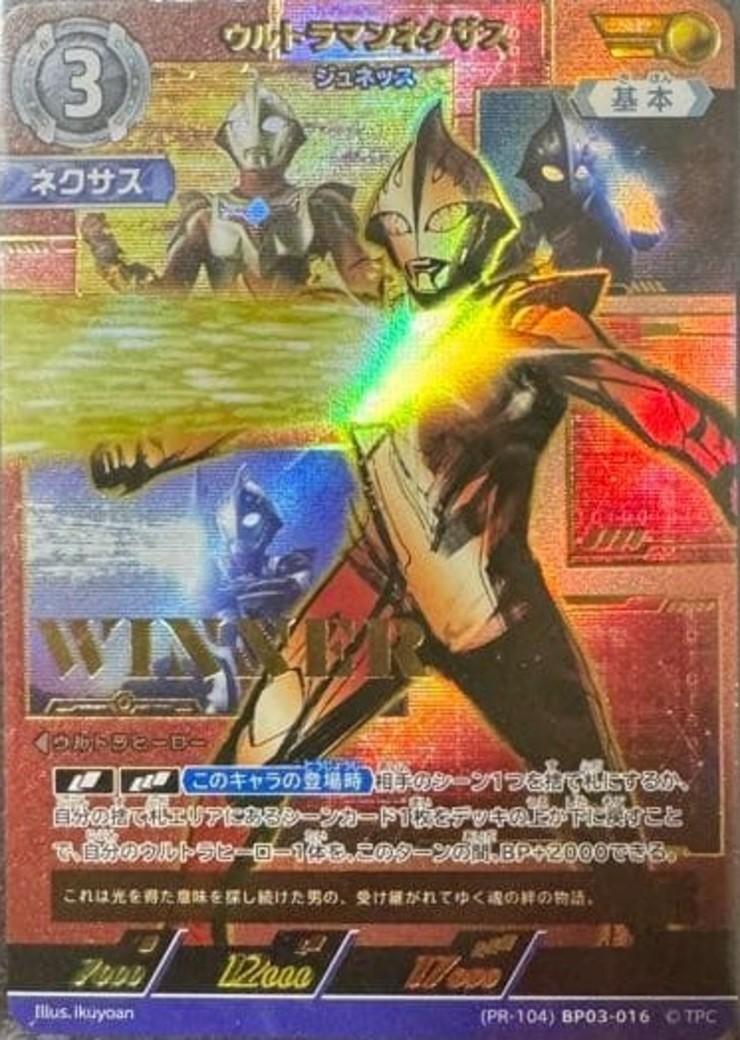 ウルトラマンネクサス ジュネッス winnerプロモ ウルトラマンネクサス ジュネッス(SP/WINNER)([PR-104]BP03-016) | PR