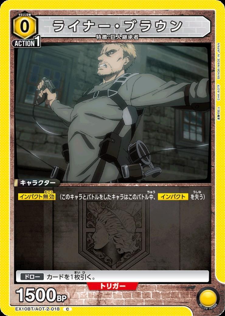 ライナー・ブラウン(EX10BT/AOT-2-018) | C | ドラゴンスター