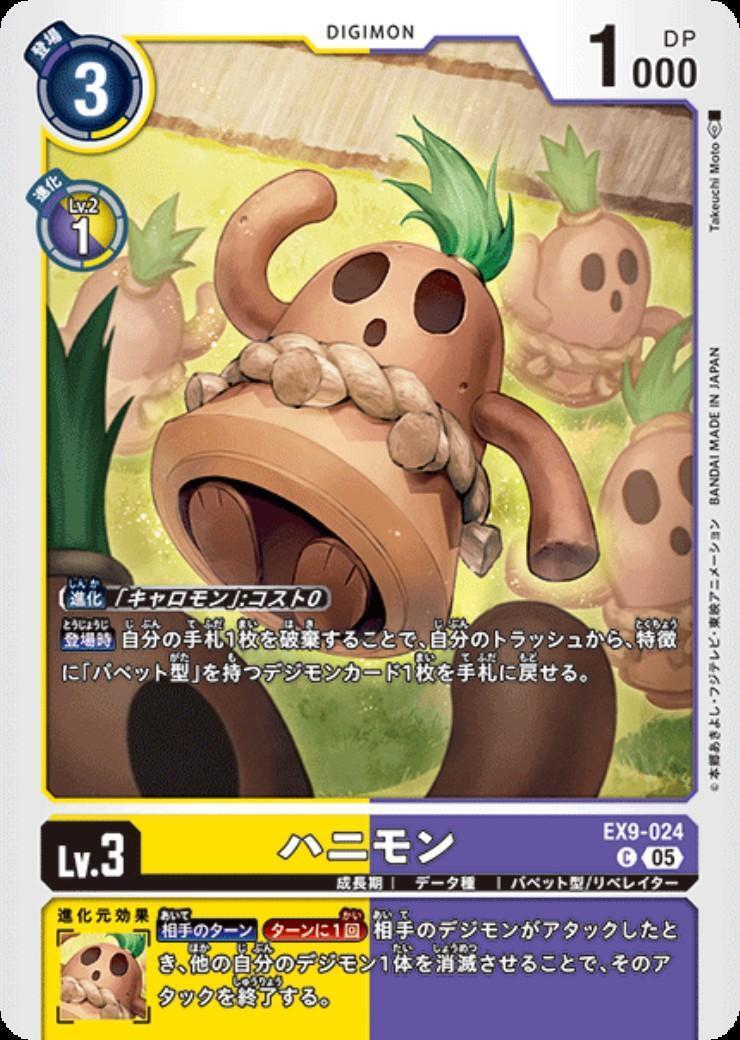 デジモンカード ハニモン　金エンブレム　2枚 ハニモン(C)(EX9-024) | ノーマル | ドラゴンスター | デジモンカード
