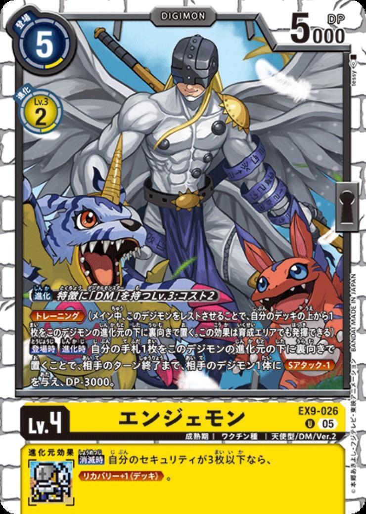 エンジェモン(U)(EX9-026) | ノーマル | ドラゴンスター | デジモンカード