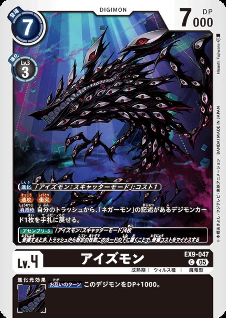 アイズモン(C)(EX9-047) | ノーマル | ドラゴンスター | デジモンカード