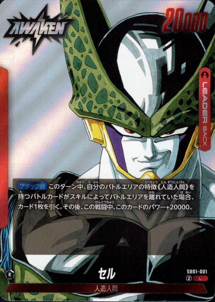 セル(SB01-001)【原作絵】 | L | ドラゴンスター | ドラゴンボール