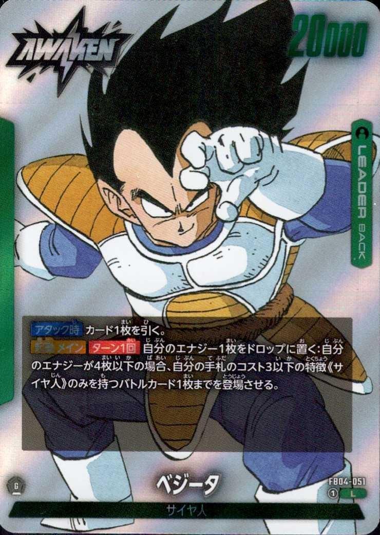 ドラゴンボール フュージョンワールド ベジータ FB04-051 L★ ベジータ(L/ホイル)(FB04-051)【原作絵】 | L | ドラゴンスター