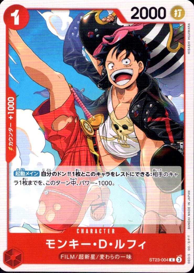 モンキー・D・ルフィ(ST23-004) | C | ドラゴンスター | ONE PIECE