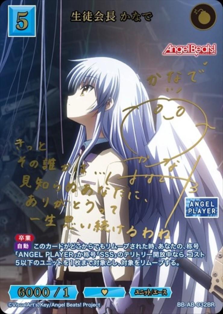Angel Beats! 生徒会長　かなで　BR サインカード 生徒会長 かなで(BB-AB-032BR) | BR | ドラゴンスター | ビルディバイド