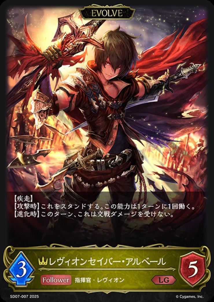 レヴィオンセイバー・アルベール(SD07-007)(EVOLVE) | LG | ドラゴン