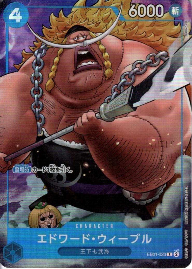 エドワード・ウィーブル(EB01-023)(2nd anniversary set) | R