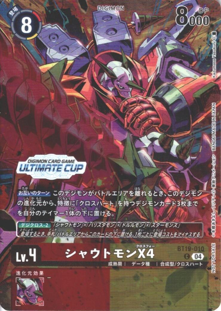 デジモンカード シャウトモンX4 BT19-010 アルティメットカップ シャウトモンX4(BT19-010)【ULTIMATE CUP】【NOT FOR SALE】 | C