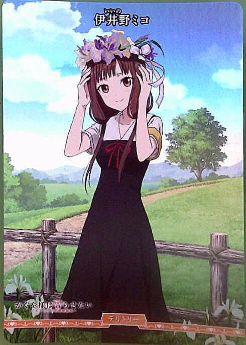 生徒会メンバー/伊井野ミコ(BB-KGY-004eVT) | PR/VT | ドラゴンスター