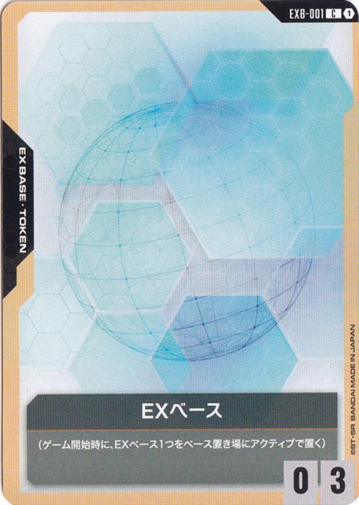 EXベース(EXB-001) | C | ドラゴンスター | ガンダムカードゲーム