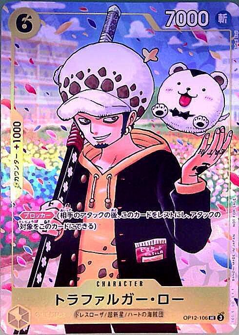 ワンピースカード　トラファルガー・ロー　黄　UC/★パラレル　OP12-106 トラファルガー・ロー(OP12-106)【NOT FOR SALE】 | UC/パラレル
