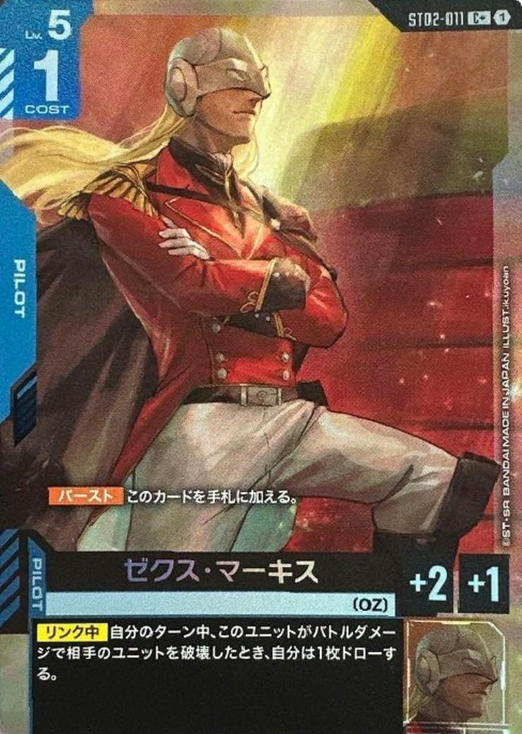 ゼクス・マーキス(ST02-011) | C+ | ドラゴンスター | ガンダムカード