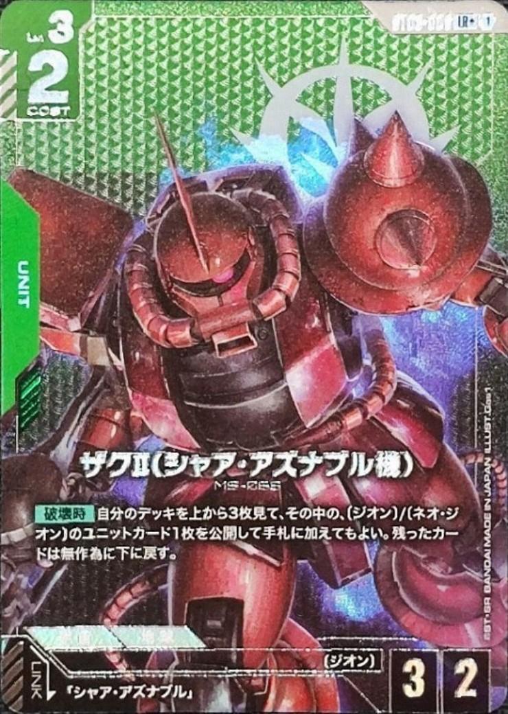 ST03-006 商品検索 | ドラゴンスター | ガンダムカードゲーム