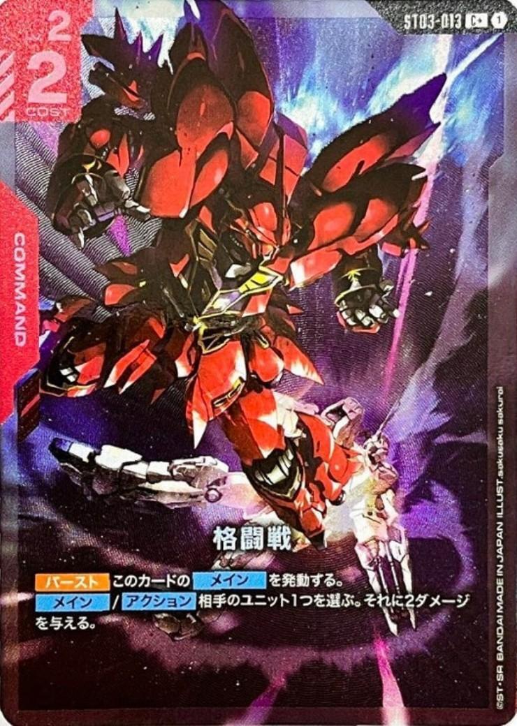 ST03-013 商品検索 | ドラゴンスター | ガンダムカードゲーム