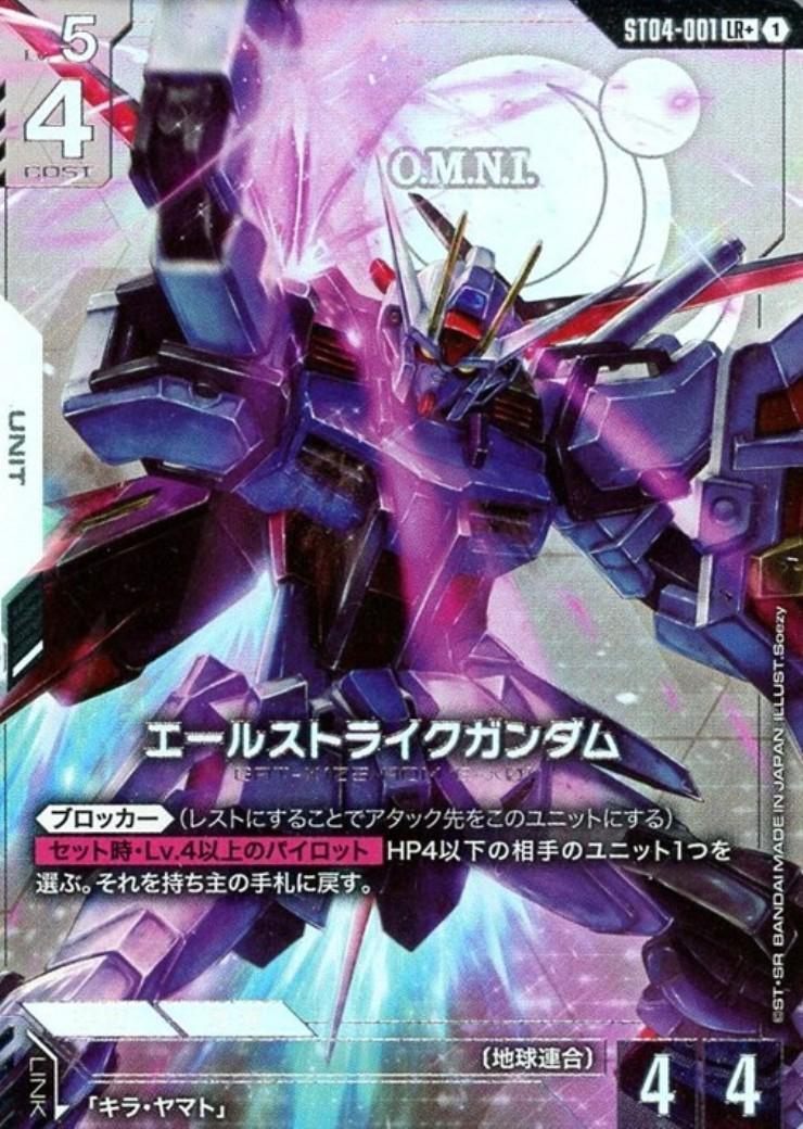 ST04-001 商品検索 | ドラゴンスター | ガンダムカードゲーム