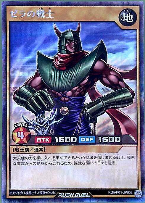 ゼラの戦士(SEC)(RD/AP01-JP003) | シークレットレア | ドラゴンスター
