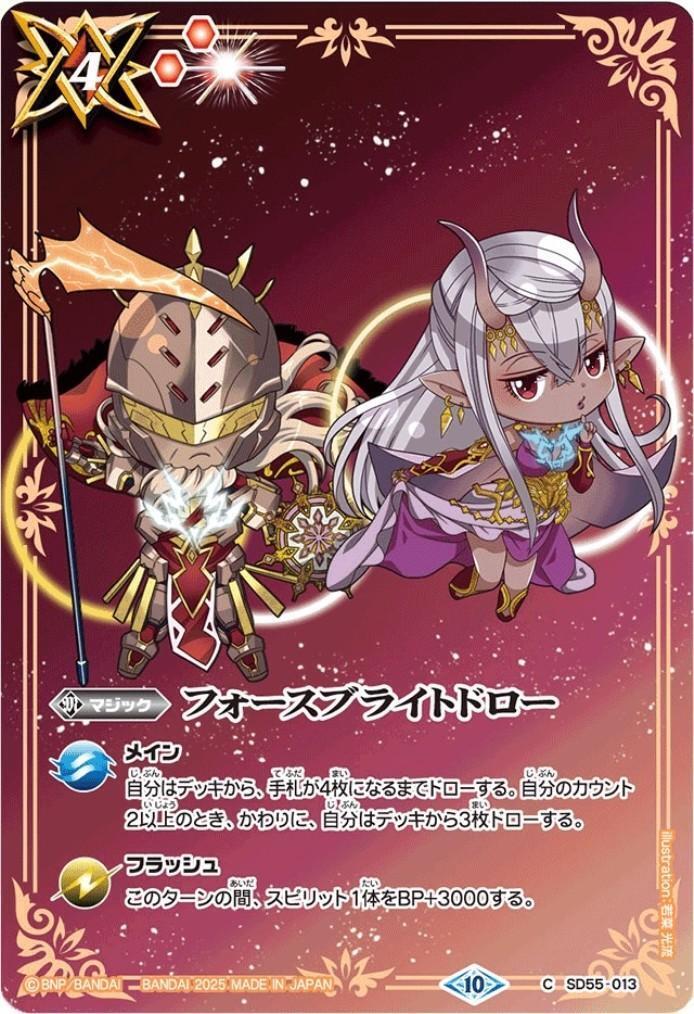 フォースブライトドロー 商品検索 | ドラゴンスター | バトルスピリッツ