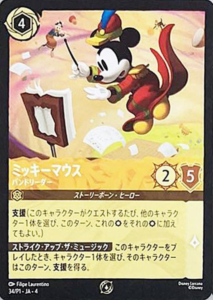 値下げ 商品検索 | ドラゴンスター | ディズニー・ロルカナ