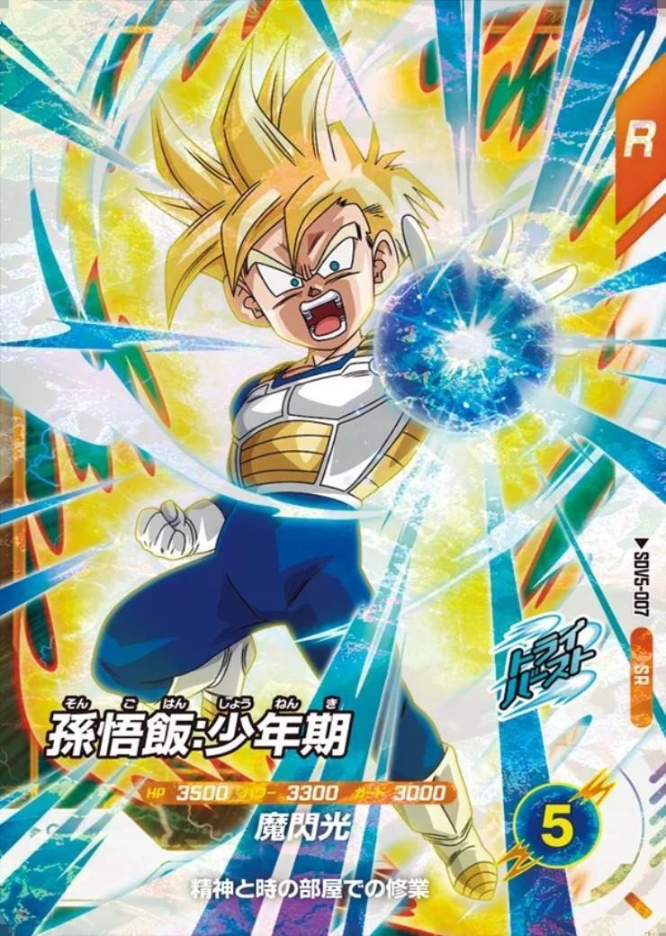 孫悟飯:少年期(SDV5-007) | SR | ドラゴンスター | ドラゴンボール