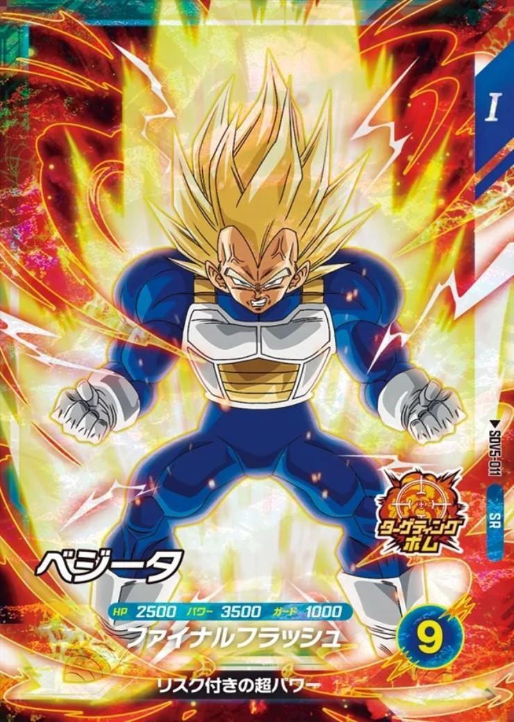 ベジータ(SDV5-011) | SR | ドラゴンスター | ドラゴンボールスーパー