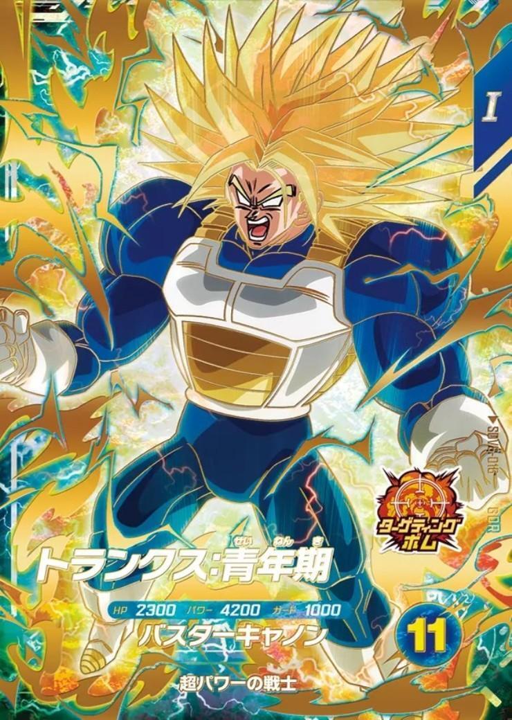 【高騰中・早い者勝ち】トランクス　青年期　GDR パラレル トランクス:青年期(SDV5-016) | GDR | ドラゴンスター