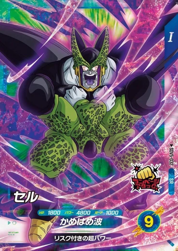 セル(SDV5-032) | SR | ドラゴンスター | ドラゴンボールスーパー